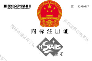 好消息，恒星組合商標(biāo)申請(qǐng)注冊(cè)成功！