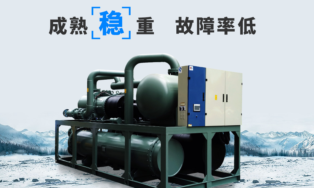 恒星水冷螺桿冷水機(jī)組成熟技術(shù)，故障率低，用戶好評(píng)率高